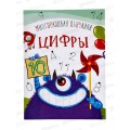 Книга Многоразовая обучалка. Цифры, 100134 *50 Книга Многоразовая обучалка. Цифры, 100134 *50