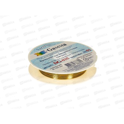 Проволока для бисера &quotZlatka&quot DG-025 d 0.25мм 10м+-0.5м №01 под латунь