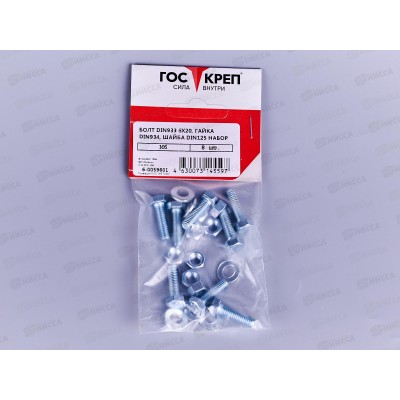 Болт DIN 933 М6x20 гайка+шайба (цинк 8шт) ГОСКРЕП-подвес (тк=10) Болт DIN 933 М6x20 гайка+шайба (цинк 8шт) ГОСКРЕП-подвес (тк=10)