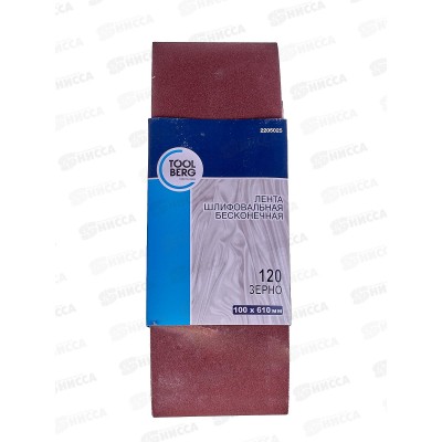 Шлифовальная лента бесконечная тканевая основа 100*610мм 3шт зерно 120 2205025