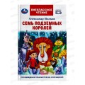 Книга 07065-8 Умка: Семь подземных королей. А.Волков (ВЧ) *16 Книга 07065-8 Умка: Семь подземных королей. А.Волков (ВЧ) *16