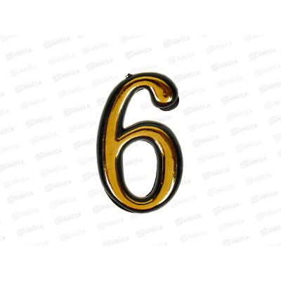 Номер квартирный самоклеющийся &quot6-9&quot (055793) *100