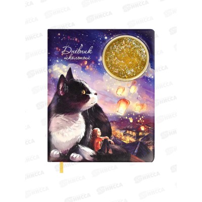 Дневник ФЕН Кот с фонариками, кожзам., 62157 *15/30 Дневник ФЕН Кот с фонариками, кожзам., 62157 *15/30