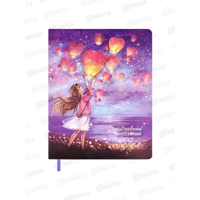 Дневник ФЕН Девочка с шарами,мягк.перепл., 62267 *15/30 Дневник ФЕН Девочка с шарами,мягк.перепл., 62267 *15/30