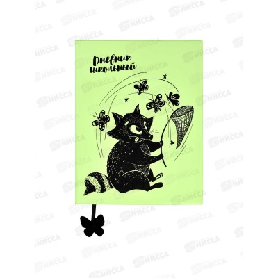 Дневник ФЕН Енот с сачком,мягк.перепл.,62285*15 Дневник ФЕН Енот с сачком,мягк.перепл.,62285*15