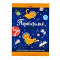 Портфолио для школьников Hatber А4 16л Космическое приключен 29160 *40 Портфолио для школьников Hatber А4 16л Космическое приключен 29160 *40