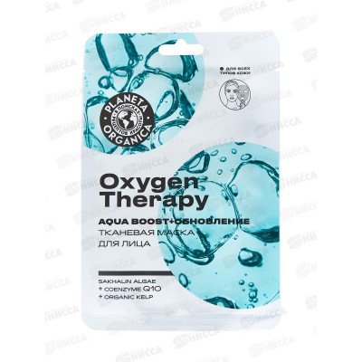 Planeta Organica маска для лица OXYGEN THERAPY *24  5960