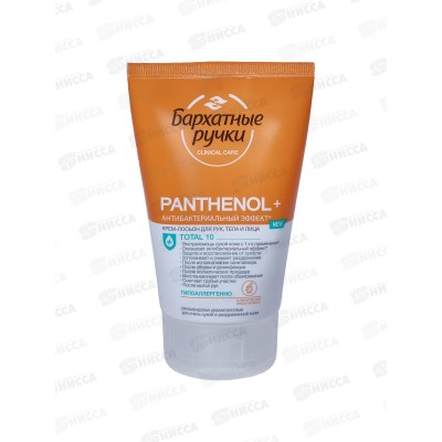 Концерн Калина БАРХАТНЫЕ РУЧКИ крем-лосьон для рук,лица и тела Пантенол 120мл *8