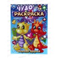 Раскраска &quotУМКА&quot 08362-7, Верные друзья. Чудо 214х290мм 8стр.*50