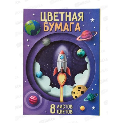 Цветная бумага 8л 8цв АКАД Ракета грин EAC-13805 *50 Цветная бумага 8л 8цв АКАД Ракета грин EAC-13805 *50