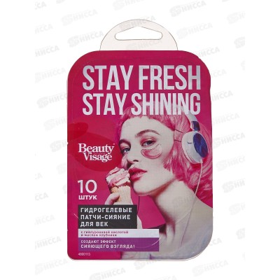 Beauty Visage Патчи-сияние для век Гидрогелевые 17г *12