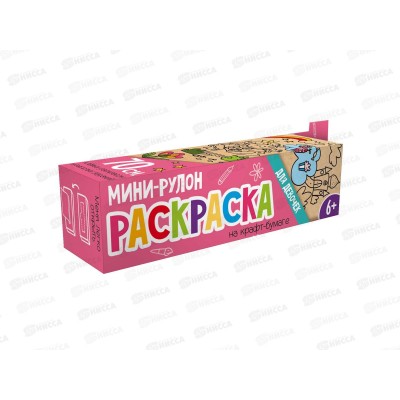 Раскраска-рулон ФЕН 1л Для девочек, 56936 *24 Раскраска-рулон ФЕН 1л Для девочек, 56936 *24