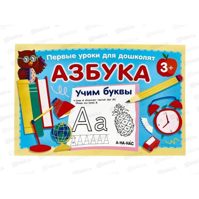 Книга АСТ Азбука. Учим буквы, Дмитриева В.Г. 6717-3  *40