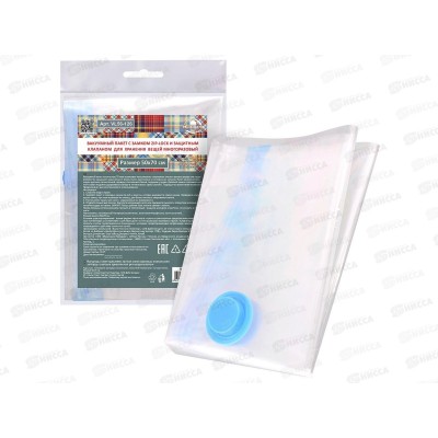 Вакуумный пакет с замком зип-лок и защ клап д/хран 50*70 VL56-126 Вакуумный пакет с замком зип-лок и защ клап д/хран 50*70 VL56-126