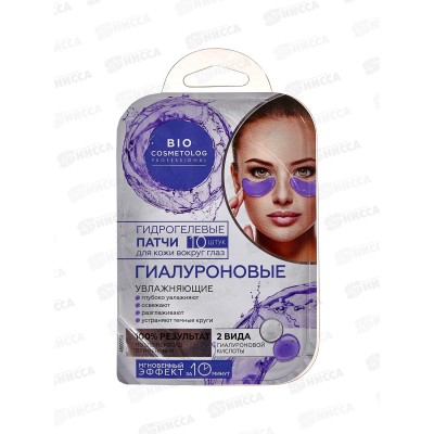 BioCosmetolog Pro Патчи для глаз Гиалуроновые 17г *12