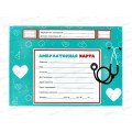 Амбулаторная карта ПП А5, 144л, 218х153,  КМ-8976