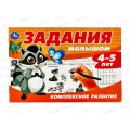 Задания малышам. Компл. развитие. 4-5 лет, 16стр. 08697-0 Умка *50