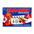 Задания малышам. Компл. развитие. 3 года, 6стр. 08694-9 Умка *50