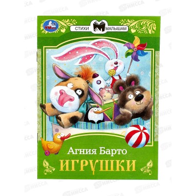 Книга 07265-2 Умка: Игрушки. Барто А.Л. Сказки малышам. 16стр. *50