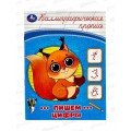 Прописи &quotУМКА&quot 08754-0 Пишем цифры. Каллиграфическая 16стр.*50