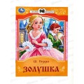 Книга 08529-4 Умка: Золушка. Перро Ш.. Сказки и стихи  *50