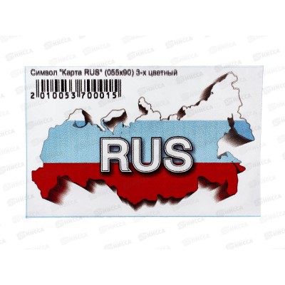 Наклейка RUS карта (55*90) 3-х цветная A-STICKER