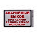 Наклейка  ВЫХОД прямоугольная "Аварийный выход"(85*135) бело-красного цвета. A-STICKER