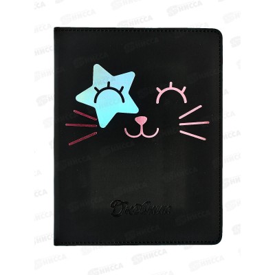 Дневник КОКОС "Котик", 1-11кл, тв. обл.,230091*24 Дневник КОКОС "Котик", 1-11кл, тв. обл.,230091*24