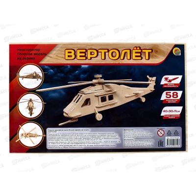 Сборная модель СМ-4719-А4. Вертолёт, из дерева  *30