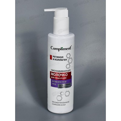 КОМПЛИМЕНТ А.У. Омолаживающее молочко для снятия макияжа 250мл *12