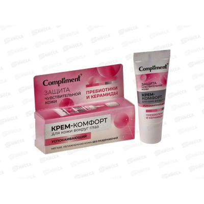 КОМПЛИМЕНТ З.Ч.К.успокаивающий крем-комфорт вокруг глаз 25мл *20 КОМПЛИМЕНТ З.Ч.К.успокаивающий крем-комфорт вокруг глаз 25мл *20
