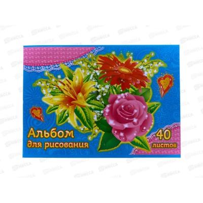 Альбом для рисования 40л ЛиС Цветы, АЛП-011 *35 Альбом для рисования 40л ЛиС Цветы, АЛП-011 *35