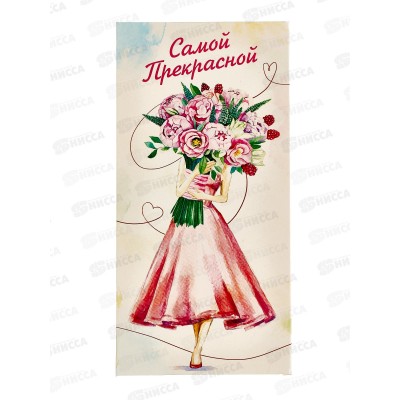 Конверт для денег ЛиС Самой прекрасной, ОКЛ-168 *10 Конверт для денег ЛиС Самой прекрасной, ОКЛ-168 *10