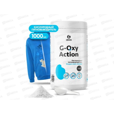 Пятновыводитель-отбеливатель &quotG-oxi Action" 1кг, банка *8 125688