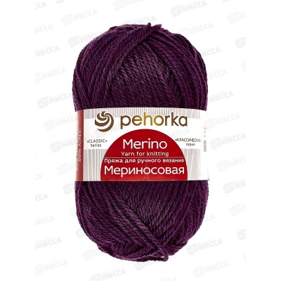 Пряжа Мериносовая 191 Ежевика 100г шерсть50% акр50%