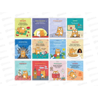 Набор 48листов тетрадей BRAU 12предм.,Кот-энтузиаст,404609*8 Набор 48листов тетрадей BRAU 12предм.,Кот-энтузиаст,404609*8