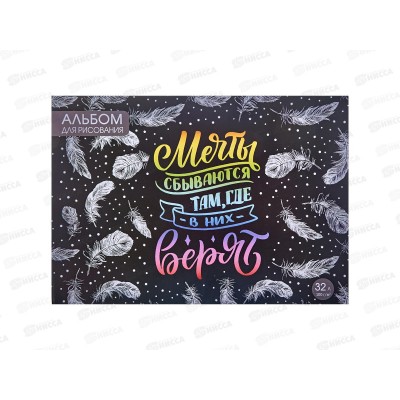 Альбом д/рис.32л ПГС Перо*20