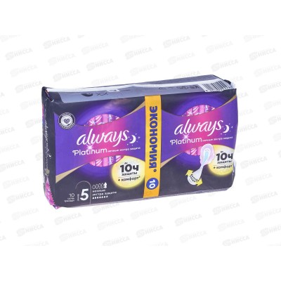 Прокладки ОЛВЕЙС ультра Platinum Secure найт экстра защита (ночные) 10шт *12