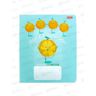 Тетрадь 18листов клетка Hatber Апельсиновая йога,083170 *10/120 Тетрадь 18листов клетка Hatber Апельсиновая йога,083170 *10/120