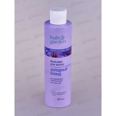 BATH GARDEN Бальзам для волос Холодный блонд 300мл *8 411208 BATH GARDEN Бальзам для волос Холодный блонд 300мл *8 411208