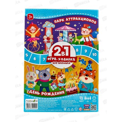 Игра-ходилка с фишками для малышей 2в1. ДР+Парк аттракционов, 24495 Игра-ходилка с фишками для малышей 2в1. ДР+Парк аттракционов, 24495