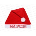 Колпак "Дед Мороз" 29*37см 987-246