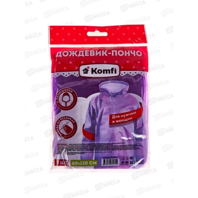 Дождевик-пончо PW666 с рукавами фиолетовый *100 303