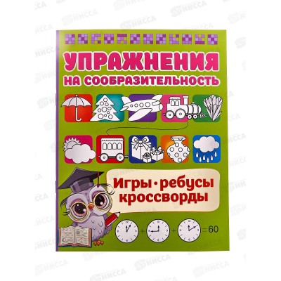 Книга АСТ Упражнения на сообразительность, Дмитриева В.Г., 3195-9  *40