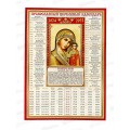 Календарь на 10лет ЛиС Казанская икона Божией матери, 210х290, КДИ-023