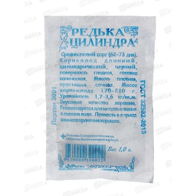 Редька Цилиндра 1г б/п *10 АРТ + Редька Цилиндра 1г б/п *10 АРТ +