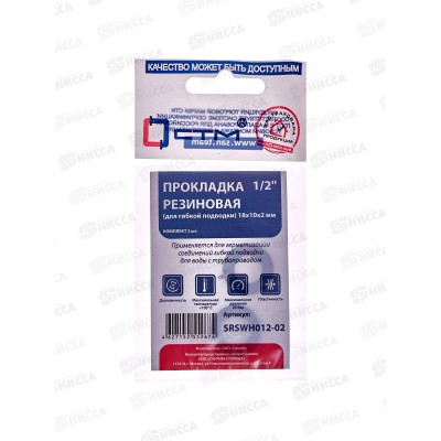 Прокладка 1/2" резина ТМКЩ 18х10х2 мм (2шт) Прокладка 1/2" резина ТМКЩ 18х10х2 мм (2шт)