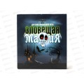 Игра настольная карточная "Зловещая мафия" 04181 Игра настольная карточная "Зловещая мафия" 04181
