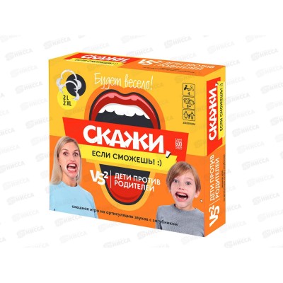 Игра для детей и взрослых "Скажи, если сможешь! Дети против родителей" 05007 Игра для детей и взрослых "Скажи, если сможешь! Дети против родителей" 05007