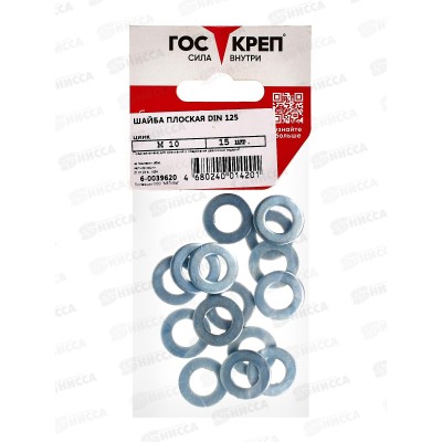 Шайба плоская (DIN125) М10 (15шт) Госкреп
